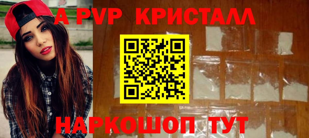 А ПВП кристаллы Нальчик