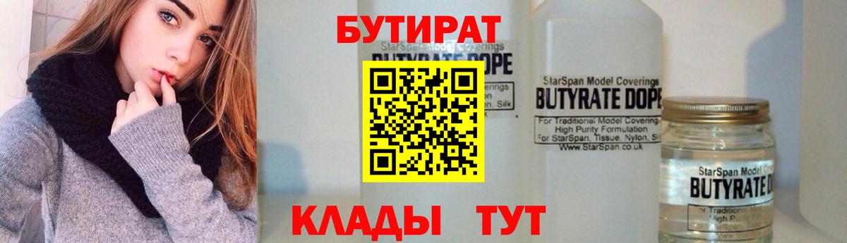 Бутират  Вход с VPN  Нальчик  Бутират BDO 33% 