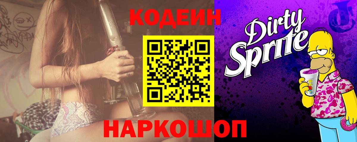 Codein Purple Drank Нальчик