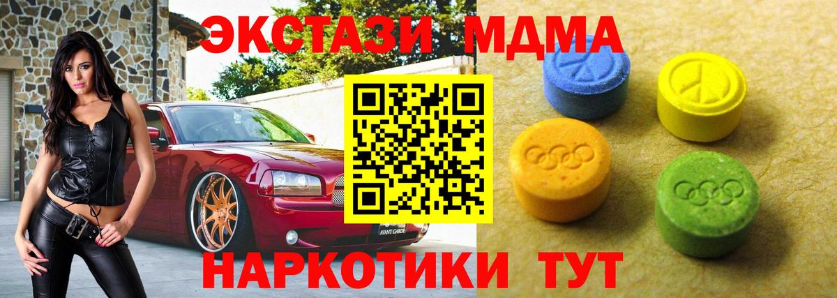 Ecstasy  Ecstasy MDMA  Вход с VPN  mega ССЫЛКА  Нальчик 
